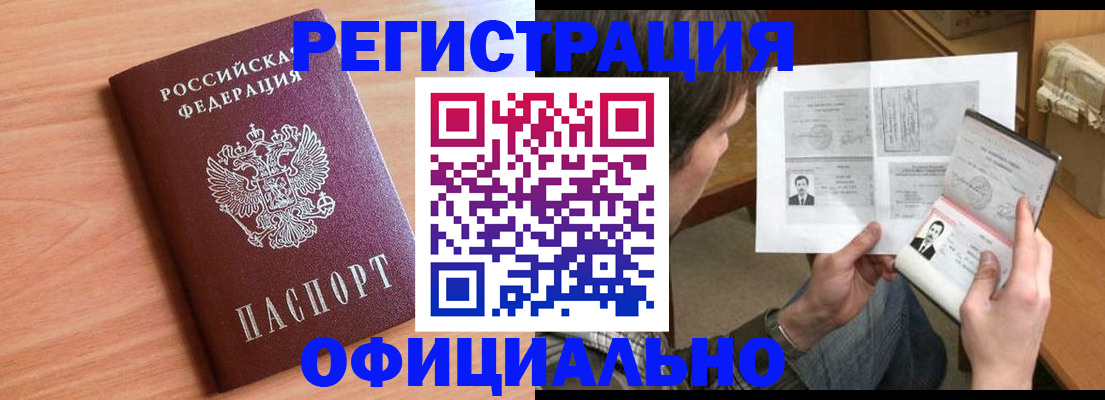 прописка ребенка в Добрянке