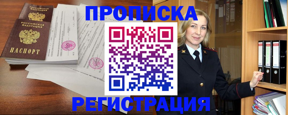 временная регистрация в Добрянке